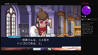逆転裁判シリーズやる（初見）その10