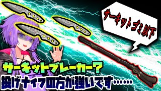 サーキットブレーカーをマクロ投げナイフで完全に殺す『フォールアウト76』