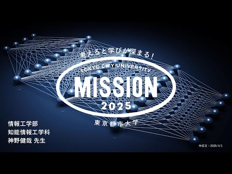 【OPEN MISSION】2025年度　データの背後に、物語を見つけよう〜深層学習を使用したデータ駆動型プログラミングの世界〜