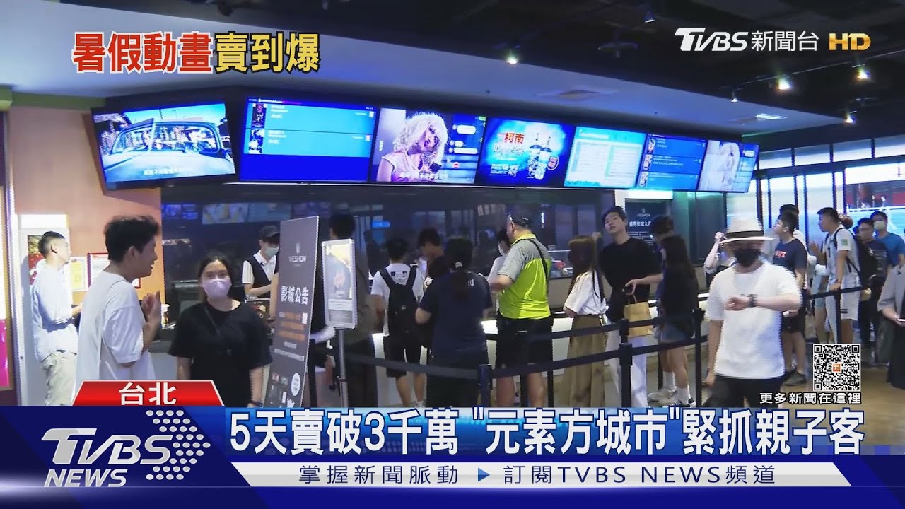 5天狂掃3千萬票房!皮克斯《元素方城市》周邊萌翻 親子客全出籠