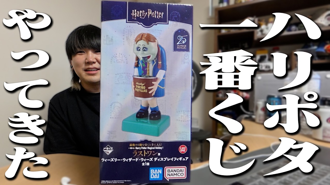ハリー・ポッターの一番くじまだ残ってるところない？【生存報告】