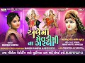 Ambe Maa Meldi Ma Na Garba Khushi Varia Garba Song New Gujrati Garba Song Mahesh Pandya