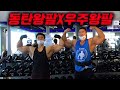 이승철 X 설기관 보디빌딩 모티베이션