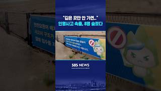 "자제해 달라" 붙어 있어도.. #shorts