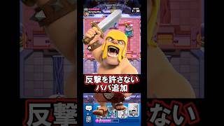 【クラロワ】ババの圧力感じるでしょ？？😁#クラロワ #clashroyale #sparky