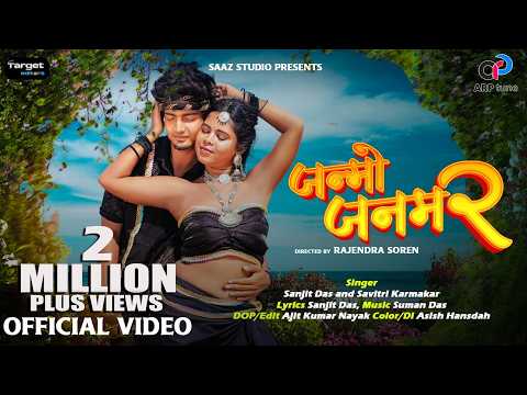 Janmo Janam 2 | जन्मो जनम 2 | Pawan Mahato | Sanjit Das, Savitri Karmakar, Nagpuri Khortha Song 2024