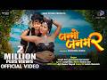 Janmo Janam 2 जन्मो जनम 2 Pawan Mahato Sanjit Das Savitri Karmakar Nagpuri Khortha S