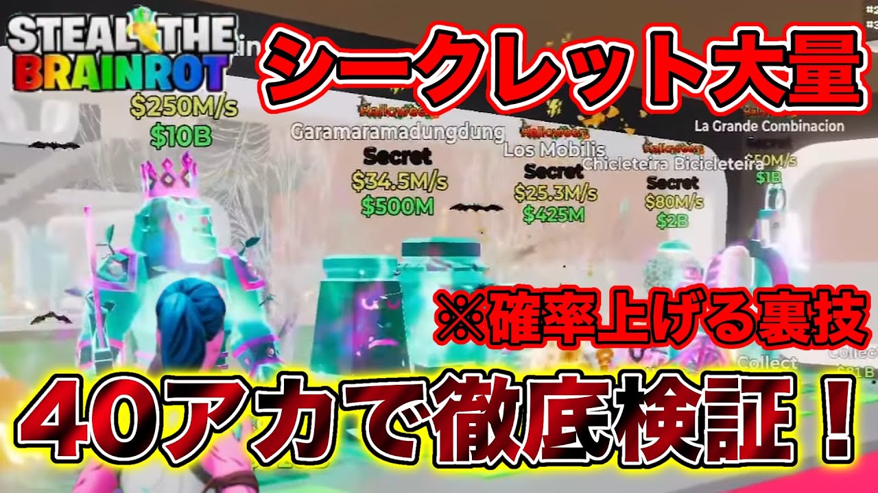 【フォートナイト】ブレインロットで大量にシークレット入手する方法！40アカで徹底検証！【ブレインロット】
