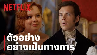 ตัวอย่างซีรีส์อย่างเป็นทางการ [ซับไทย]