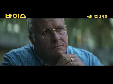 [바이스] 30초 예고편