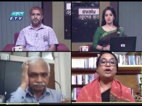 Ekusher Raat || একুশের রাত || শিক্ষা প্রতিষ্ঠান খোলা জরুরী? || 24 August 2021 || ETV Talk Show