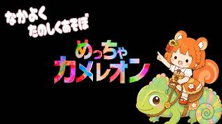 【参加型 】めっちゃカメレオン 全員見つけるっつ🐿【 #vtuber / あひるナッツ 】