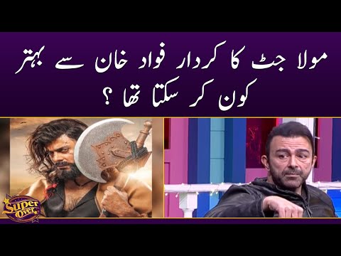 Maula Jatt ka qirdar Fawad Khan say behtar kon kar sakta tha | Super Over | SAMAA TV