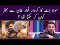 Maula Jatt Ka Qirdar Fawad Khan Say Behtar Kon Kar Sakta Tha Super Over SAMAA TV
