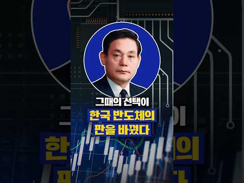삼성전자·SK하이닉스 주주라면 꼭 알아야 할 '52년 전 이건희의 선택'