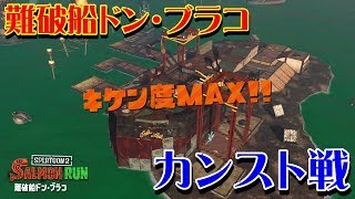 【スプラトゥーン2】2018.10.26ドンブラコカンスト戦【サーモンラン】