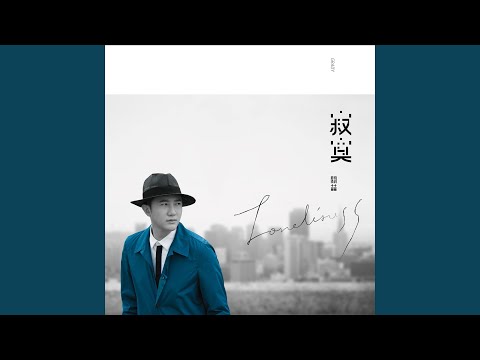 Miss You Tonight (Sleepless Version)