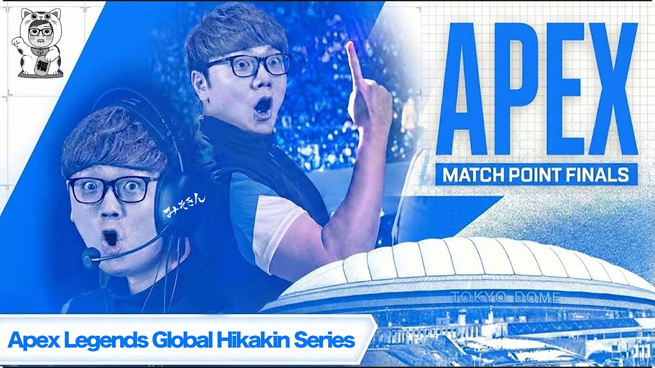 Apex Legends Global Hikakin Series Year 5 Championship / HIKATIC HikaFがチャンピオンとるまで終われません