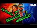 Hangi Hora New DJ Remix Song හැංගි හොරා Thineth Video