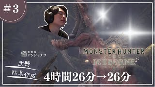 [MHW:I]#3 装備作らないとさすがに勝てん[2024/1/5][Twitchアーカイブ]