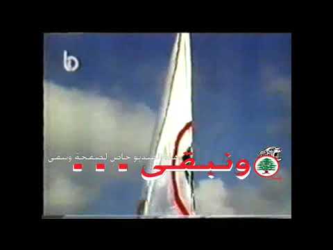 القوات اللبنانية  بارودي عل البارودي