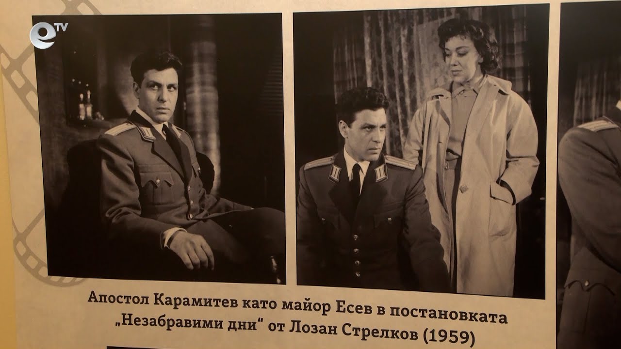 Димитровградският театър "Апостол Карамитев" подреди изложба в чест на патрона си