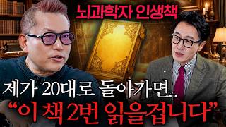 '이런 생각' 못하는 사람은 AI시대에 더 이상 살아남지 못합니다 ㅣ Ep. 47 책과사람 (김대식 교수)