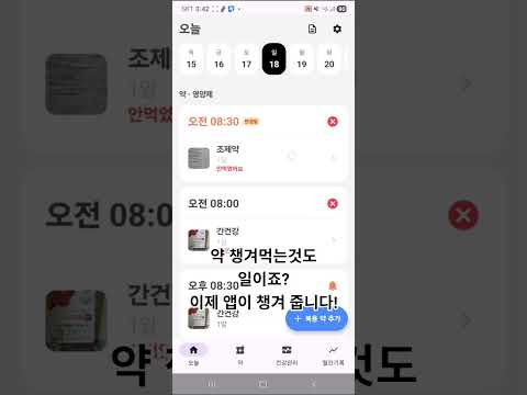 약올림: 약알람 영양제 수면 체중 생리 주기