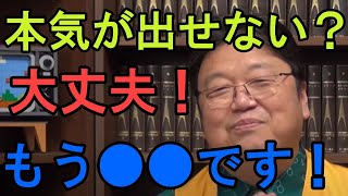 【負け惜しみ?】本気出してない?○○な場所で勝負しろ!