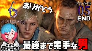 【バイオ6ジェイク編END】＃5 タイマンしようぜ 『バイオハザード6 (biohazard6)』