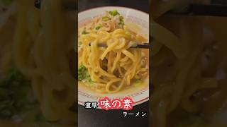 多化調！！濃厚味の素ラーメン！#料理　#レシピ　#ラーメン#時短　#簡単レシピ　#時短レシピ#味の素