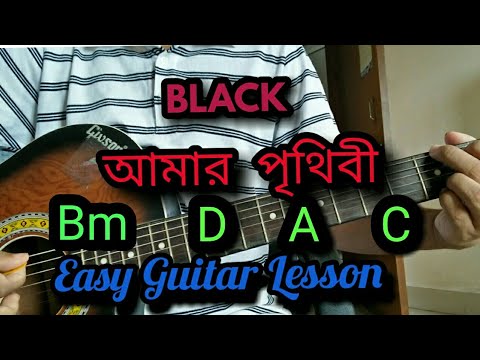 Amar Prithibi - Black