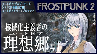 【推奨設定が】全ての難民を受け入れて限界まで使い倒すユートピアビルダー#1【ムズい】