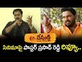 Pastor Vijay Prasad Reddy Review On Nene Devudni Movie BM
