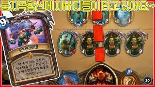 붐지옥함선 레전드