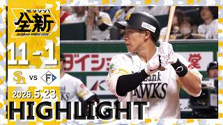 【ハイライト】16安打11得点で快勝！5月23日（土）vs北海道日本ハム