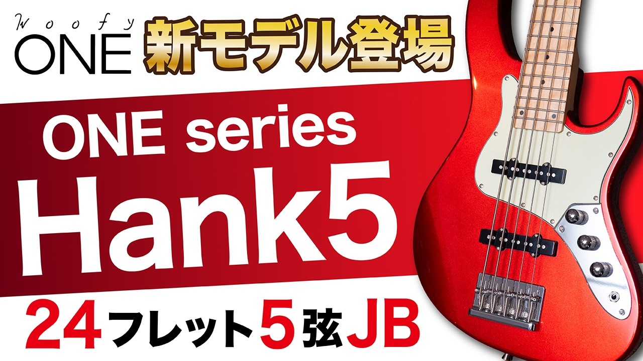 24フレットだけどJBサウンドを持つ5弦ベース、開発しました【woofy basses / Hank 5】