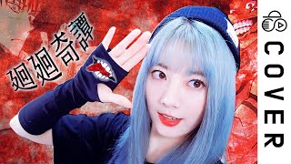 Raon: *jamming*Me: Same gurl same. EVERYTIME THIS SONG PLAYS IT ALWAYS GETS ME IN THE MOOD TO JAM WITH IT AHHH SUCH A BOP💯✨ - 『Jujutsu Kaisen OP』 Kaikai Kitan / Eve┃Cover by Raon Lee