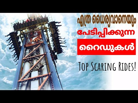 മരണ -തുല്യമായ 9 വ്യത്യസ്ത റൈഡുകൾ. Top deadliest Roller coaster rides