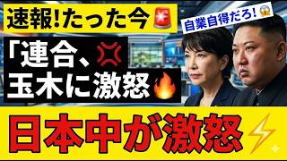 【深層分析】国民民主は連合と訣別へ向かうのか？労組支配の時代は終幕か…干渉に高まる国民の怒り【玉木雄一郎・榛葉幹事長・見解・SNS反応】