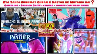 Kya Saudi Hukumat Quran k Dastor ke Mutabiq hai ? Gambling | Cenimas | Fashion Show | Allow Bikini