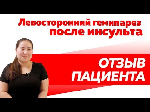 Отзыв Rekinetix. Левосторонний гемипарез после инсульта