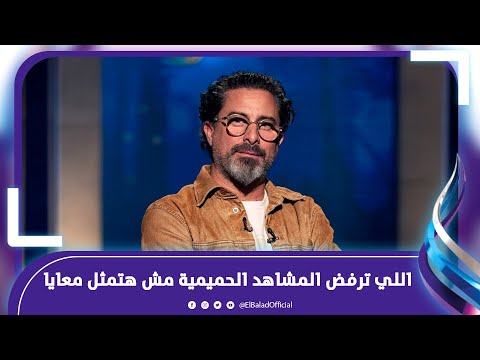 أنا أهم مخرج و موافق على تقبيل مراتي .. هادي الباجوري يكشف سبب انفصاله عن ياسمين رئيس