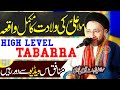 13 Rajab Wiladat Maula Ali Ka Waqia Allama Shahenshah Hussain Naqvi Al Raza Tv Al Zamin Tv
