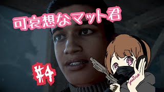 【実況】UNTIL DAWN～Part4【結乃】