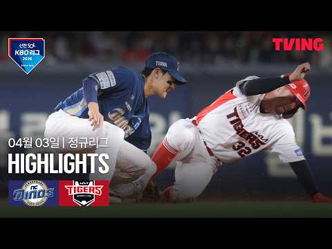 기아 VS NC 2:5 KBO 스포츠하이라이트