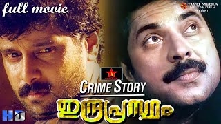 Malayalam Full Movie Indraprastham  | Mammootty | Vikram | Simran | Star Taalkies Blockbuster Movie Malayalam Full Movie Indraprastham  | Mammootty | Vikram | Simran | Star Taalkies Blockbuster Movie