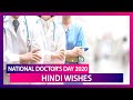 Happy Doctors Day 2020 Wishes In Hindi Warm Greetings Images To Celebrate National Doctor S Day