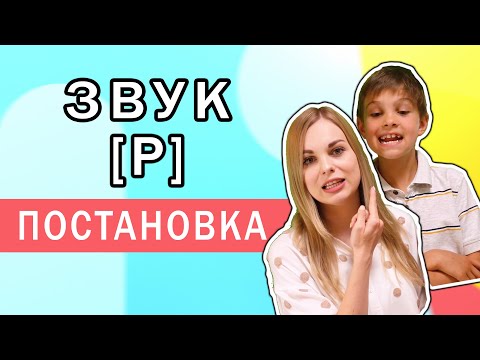 Виды ротацизма. Параротацизм. Коррекция звука р. Виды ротацизма. Параротацизм. Коррекция звука р.