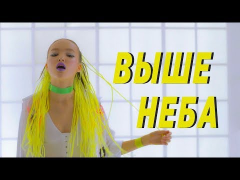 Арина Данилова - Выше неба (Official Video)